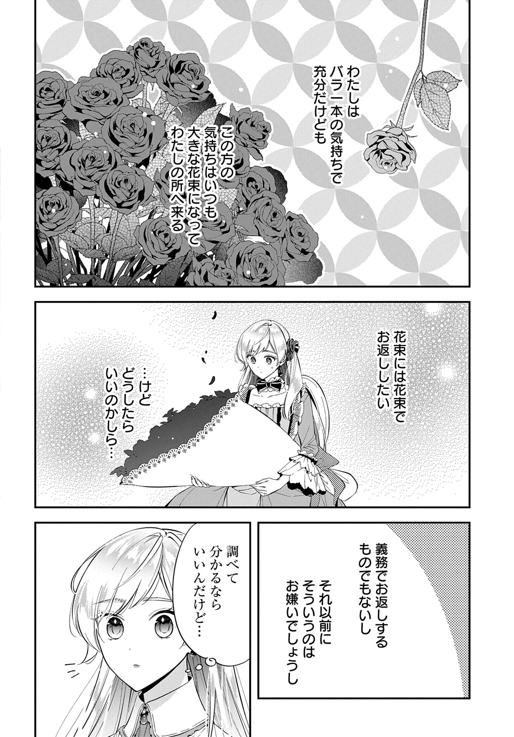 Outaishi ni Konyaku Hakisareta no de, Mou Baka no Furi wa Yameyou to Omoimasu - Chapter 24 - Page 16